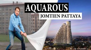 Aquarous Jomtien Pattaya. Недвижимость в Таиланде, квартиры в Паттайе, купить квартиру в Тайланде.