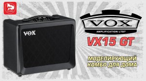 Гитарный комбик VOX VX15 GT (гитарный кавер на Mortal Kombat)