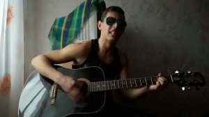 Константин Ступин - Кайф (Кавер)