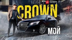 Мой Toyota Crown👑Полгода в РФ: проблемы, расход, обслуживание😱Гибрид жив? У меня 13см...