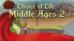 ВЫБОР СУДЬБЫ - The Choice of Life Middle Ages 2