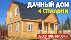 Проект дома с террасой: 4 спальни, кухня гостиная, ванная, санузлы и холл. Дачный дом 7х9 из бруса