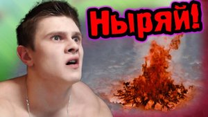 ФРОСТ КУПАЕТСЯ В ПРОРУБИ