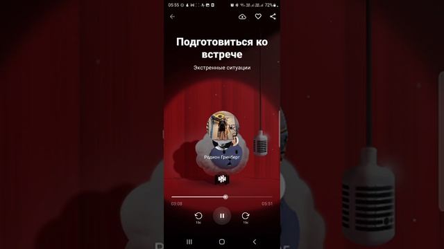 Медитация - 5 минут - Экстренные ситуации. Подготовиться ко встрече.