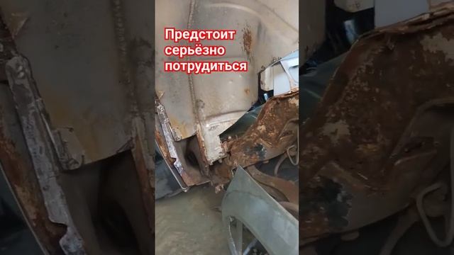 Предстоит серьёзно потрудиться. #кузовнойремонт #реставрацияавтомобиля #сваркаавто