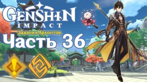 🎮 Genshin Impact - 36 - Три божественных аромата ✨