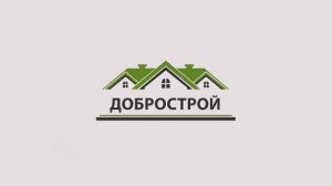 Добрострой