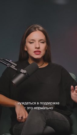 «Всем хочется поддержки, НО…»🤔