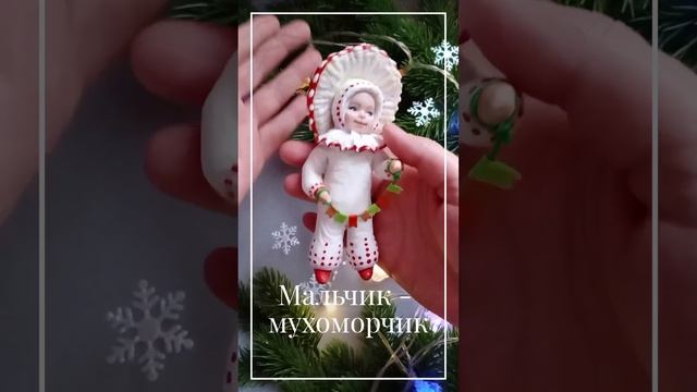 Ватные игрушки Елены Лысенко. Мальчик-мухоморчик