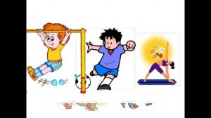 Здоровье - это здорово