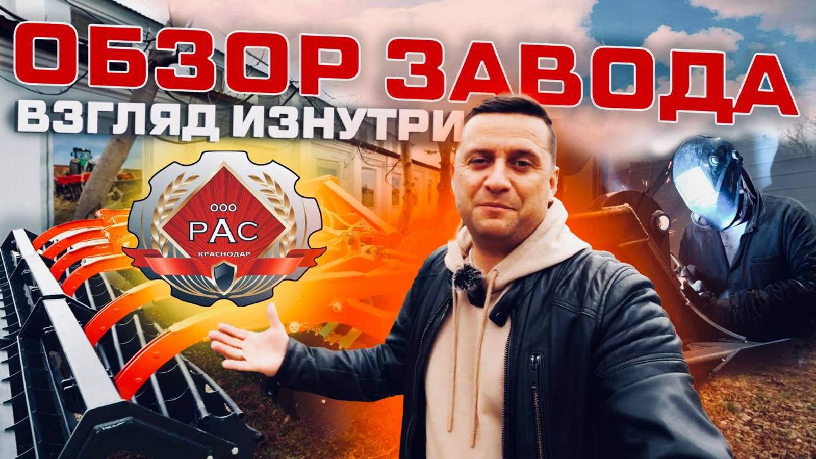 Производство отечественных орудий по обработке почвы! Взгляд изнутри!