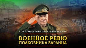 Неужто нашли замену танковому «мангалу»? | 15.10.2024