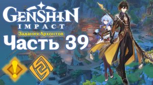 🎮 Genshin Impact - 39 - Исключительный аромат ✨