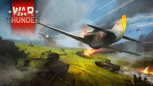 War Thunder Марафон в Аркаде