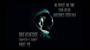 Breathedge [Subnautica в космосе] | Прохождение | Часть 23 | Самый страшный отсек, Чужой 1, Отсылки