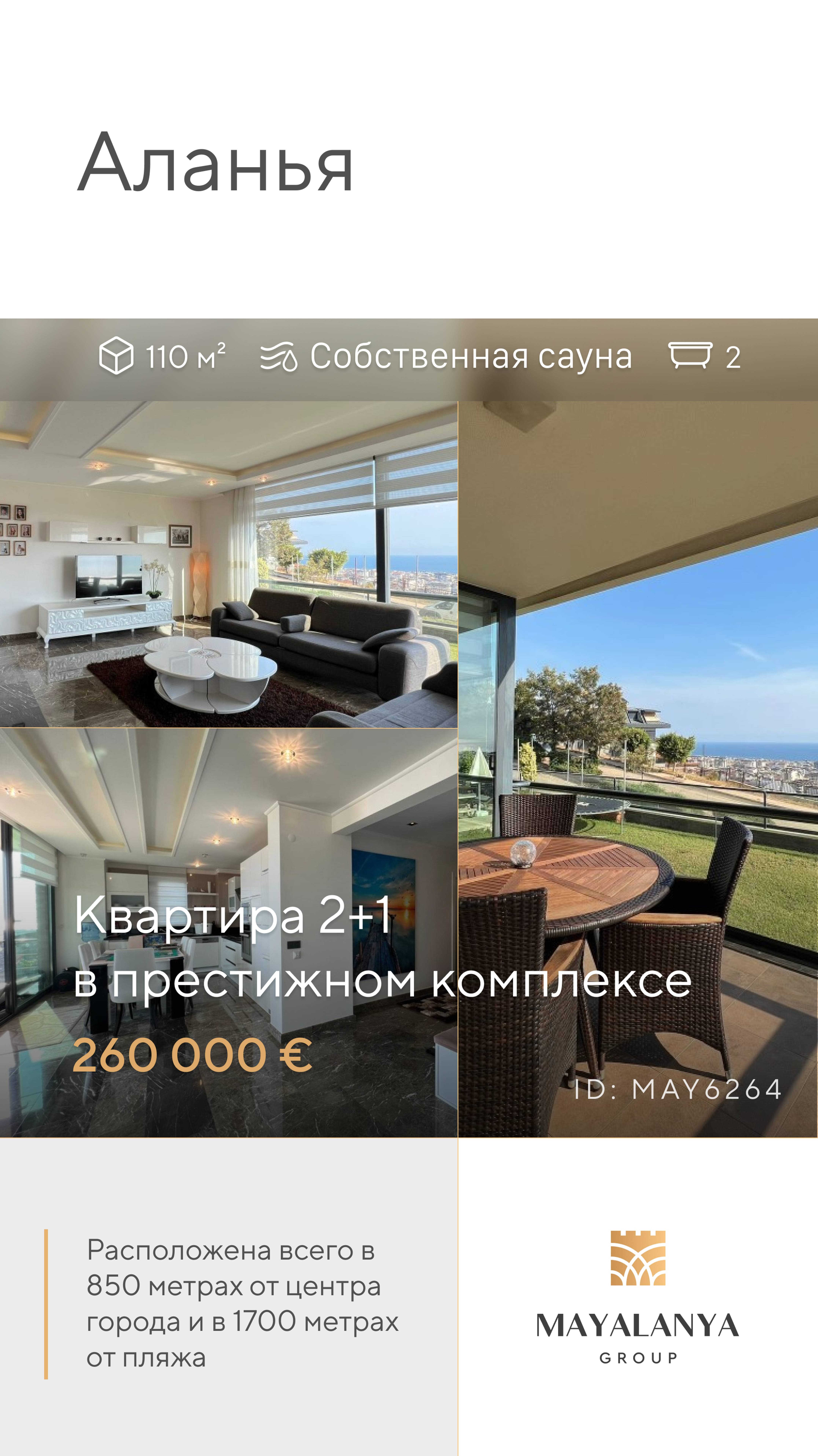 Видовая квартира 2+1 в престижном комплексе в центре Аланьи 🌆