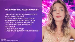 AB.MONEY | УРОК 1 : как правильно медитировать?