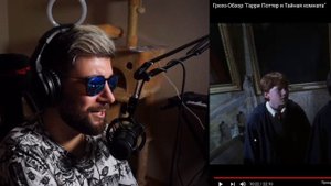 Грехо-Обзор "Гарри Поттер и Тайная комната" ► KINOKOS КИНОКОС | Реакция