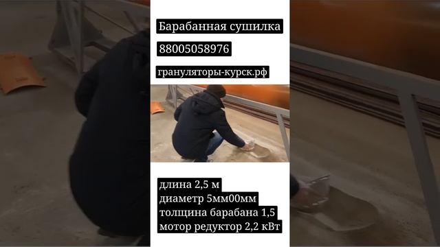 Барабанная сушилка для сырья. 8 800 505 89 76 смотреть онлайн