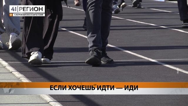 СОРЕВНОВАНИЯ ПО ФОНОВОЙ ХОДЬБЕ ПРОЙДУТ НА КАМЧАТКЕ • НОВОСТИ КАМЧАТКИ