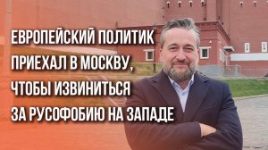 Очень смело! Депутат Европарламента от Словакии признался в любви к России прямо на Красной площади