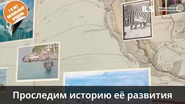 Онлайн-квест на английском с Языковой школой ILS - США