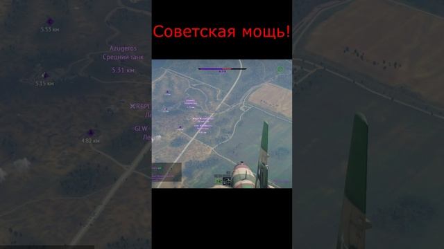 War Thunder Советская мощь!