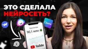 5 нейросетей, которые экономят мне 25+ часов в неделю на создании видео