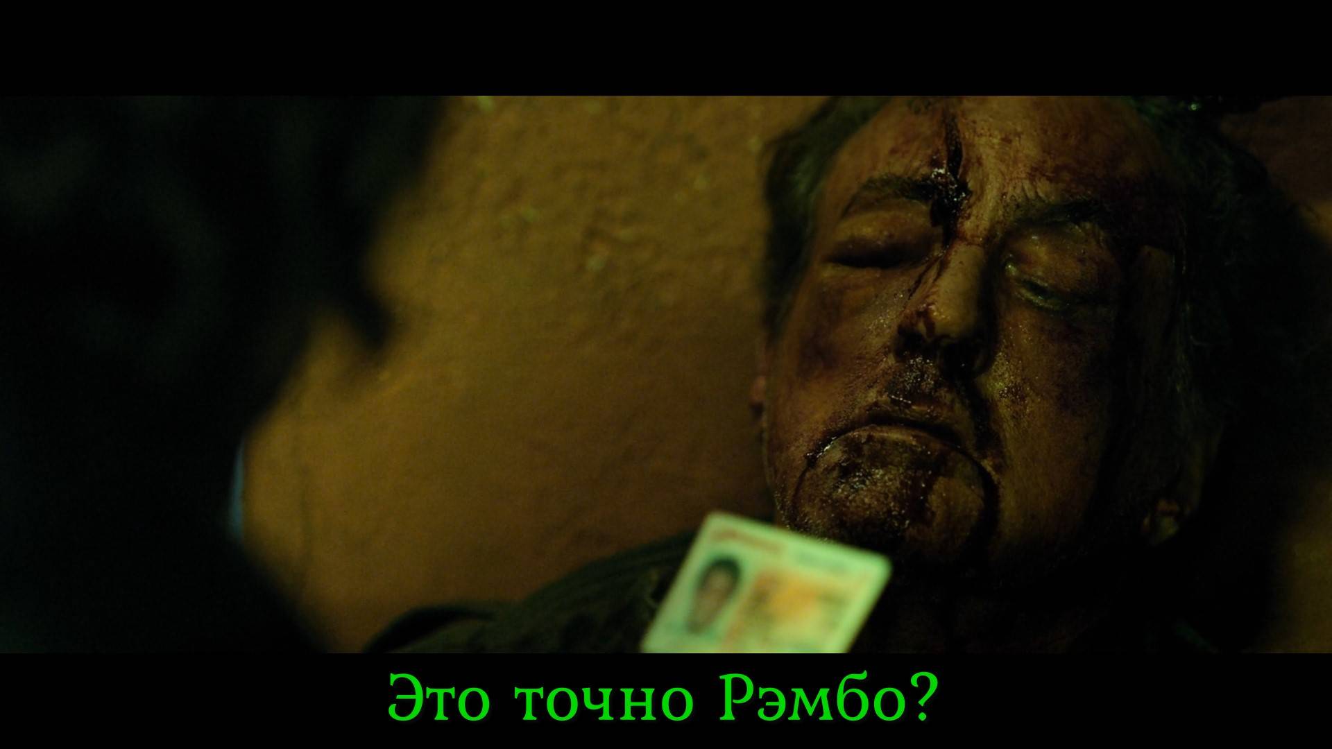 А что случилось с Рэмбо?