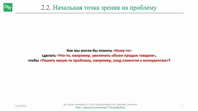 Начальная точка зрения на проблему || Дизайн-мышление (словарь) #designthinking