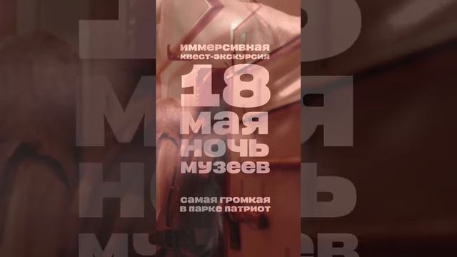 Самая громкая ночь музеев