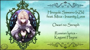 Hiroyuki Sawano [nZk] feat. Mica - Insanity Love (Owari no Seraph OST) перевод rus sub