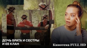 ЕЩЕ ОДНА ЖУТКАЯ СЕМЬЯ: «КЛАН КОЛЬТ» – Что творилось на ферме в Австралии?