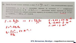 ОГЭ 2025. Математика. Задание 12. Закон Кулона можно записать в виде ...