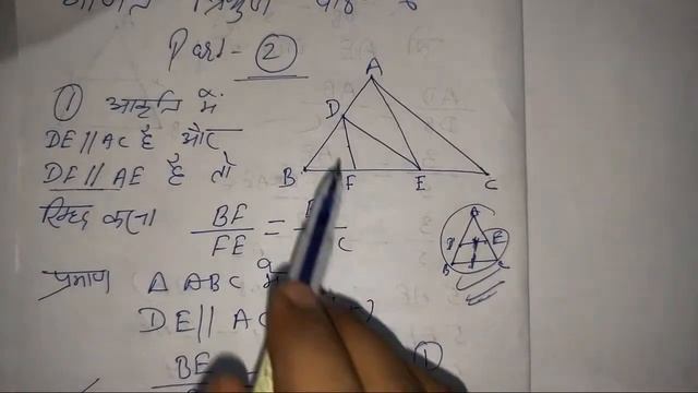 Class 10 math Chapter 6 Triangle | Jac board Class 10 math | Bihar board Class 10 math