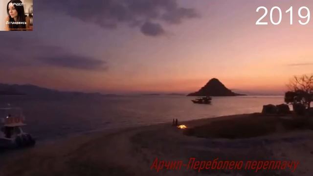 Арчил- Переболею переплачу смотреть онлайн