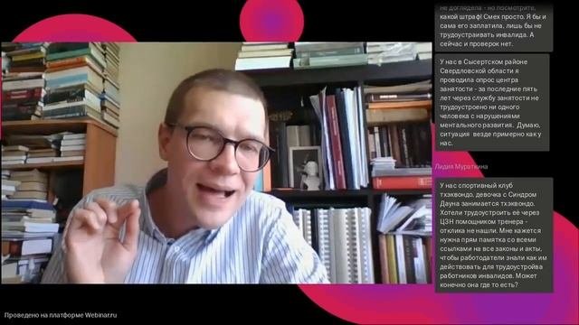 Запись вебинара  Юридические аспекты трудоустройства людей с ментальной инвалидностью