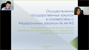 Управление государственных закупок