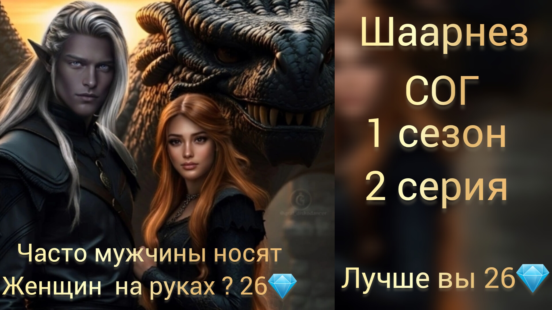 Гайд сага о грозах клуб