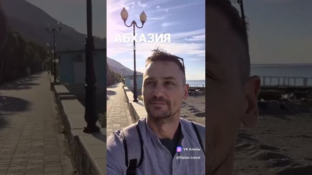 Последний день в Абхазии