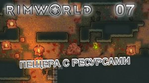 RIMWORLD Поселение 8  #7 Хтонические врата