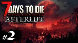 В гости к торговцу #2 | Выживание Одна жизнь | 7 Days to Die Afterlife | 2024