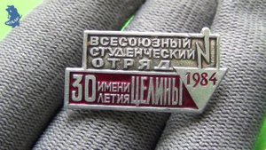 Значки СССР. 7 часть. #659