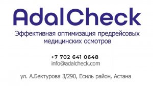 Adalcheck