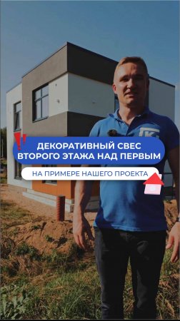 Что собой представляет декоративный свес второго этажа над первым? 🏡