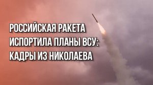 Новые проблемы ВСУ: вот, что осталось от бронетанкового завода в Николаеве после удара ВС России