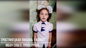 «Матери». Тростянецкая Любовь 1 кл.  МБОУ СОШ с. Троекурово Лебедянского района