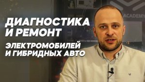 Как стать специалистом по электромобилям и гибридам: Пошаговое руководство
