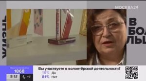 "Жизнь в большом городе: волонтеры" на телеканале Москва 24