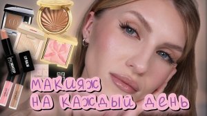 МАКИЯЖ НА КАЖДЫЙ ДЕНЬ| ЛЁГКАЯ СТРЕЛКА| Givenchy, Sisley, Clinique